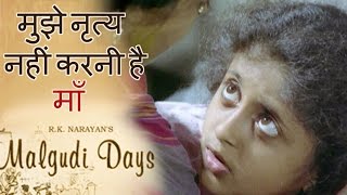 Malgudi Days  मालगुडी डेज  Episode 23  Performing Child  अभिनेत्री [upl. by Leak]