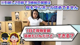 【引越し準備】引っ越すことになったので、1日で引越しの荷造りをしようとしてみたら… [upl. by Appolonia]