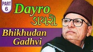 Dayro  ભીખુદાન ગઢવી ડાયરો  Bhikhudan Gadhvi Special [upl. by Par]