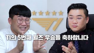 T1의 롤드컵 5번째 우승을 축하합니다 페이커 치킨 먹방 리뷰 [upl. by Adnaerb]