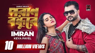 Poran Bondhure  পরাণ বন্ধুরে  IMRAN  Payel  Official Music Video  Bangla Song 2021 [upl. by Mathre]