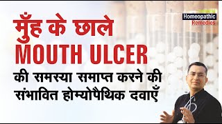 मुँह में छाले  Mouth Ulcers  Canker Sores  Natural Homeopathic remedies  होम्योपैथिक उपचार [upl. by Soloma]