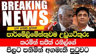 ada derana News  Today BREAKING NEWS  Special News  Srilanka hiru tv Derana news live  Special [upl. by Capello]