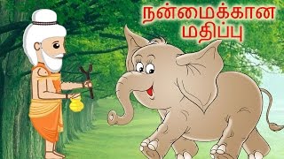 🐘Tamil Siru Kathaigal  Tamil Short Stories  The Value of Goodness  தமிழ் படுக்கைநேர கதைகள் [upl. by Darrin]