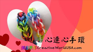 Rainbow Loom 心連心手環Heart of Aphrodite Bracelet  How to Loom Bands Tutorial [upl. by Ilellan138]