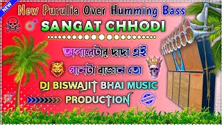 Sangat Chhodi Dj Song  অপারেটার দাদা এই গানটা বাজান তো  Over Humming Bass Mix💥Dj Biswajit Mahata [upl. by Noned]