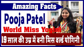 POOJA PATEL World Miss Yogini  19 साल की उम्र में बनी मिस वर्ल्ड योगिनी  Gujarat  AMAZING FACT [upl. by Indys430]