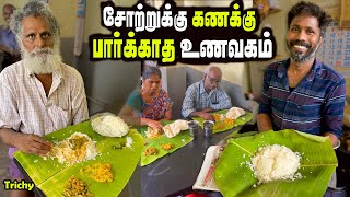 LIVE திருச்சியில் இப்படியும் ஒரு உணவகம் நடத்தும் மனிதர்  Sri laxmi mess [upl. by Mathian]