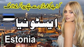 Travel To EstoniaComplete Documentry History and about Estonia urdu amp hindi [upl. by Edrick]