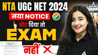 UGC NET 2024 Application Form  UGC NET New Notice😱 [upl. by Annaeg]