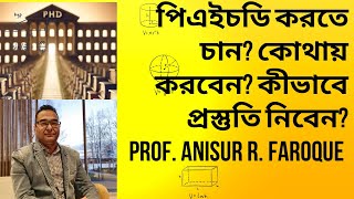 পিএইচডি করতে চান কোথায় করবেন কীভাবে প্রস্তুতি নিবেন PhD Apply। Scholarship। Dr Anisur Faroque [upl. by Morville]