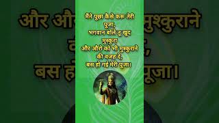 Bhakti Sagar quotes🙏🙏Krishna Quotes motivation shubh sandesh anmol vachan suvichar motivationshort [upl. by Ivgnout]