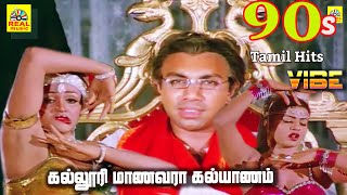 Kalluri Maanavara videosong  24 Mani Neram MohanNaliniSathyaraj Manivannan Ilayaraja duet [upl. by Mastic]