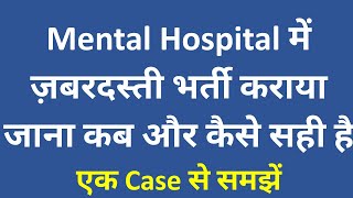 Patient की इच्छा के बिना Mental Hospital में भर्ती कराया जाना कब और क्यों सही है  Case Discussion [upl. by Valiant]