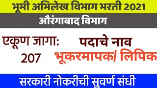 भूमी अभिलेख विभाग भरती 2021  पद भूकरमापकलिपिक  bhumi abhilekh bharti advertisement aurangabad [upl. by Artenra619]