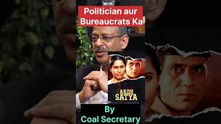 Politician aur Bureaucrats ka Ardh satya By IAS Officer and Coal Secretary politician bureaucracy [upl. by Clarette]