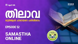 SAMASTHA ONLINE  THILAVA  EPISODE 52  APR 08 [upl. by Aeriel]