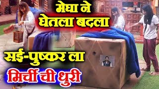 Megha Resham Tortures SaiPushkar With CHILLI SMOKE  BOX UNBOX TASK  Bigg Boss Marathi [upl. by Guinn309]