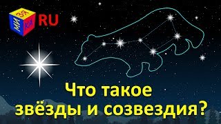 Звёзды для детей Астрономия для малышей Как найти Полярную звезду [upl. by Courcy]