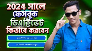 Facebook Account Deactivate 2024  How to Deactivate Facebook Account  Id Deactivate Kore Kivabe [upl. by Doubler]