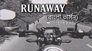 যাচ্ছি ছুটে বহুদূরে  full version jacchi chute bohu dure  lyrics Shitom amd 🖤 [upl. by Ardnued887]