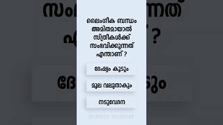 Malayalam GK Interesting Questions and Answers Ep 840 malayalamgk malayalamqanda malayalamquiz [upl. by Otaner]