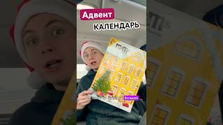 M amp MS 🎄😍Адвент КАЛЕНДАРЬ 📅 распаковка [upl. by Adkins]