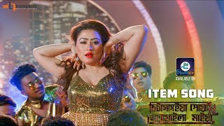 Super Heroine  Item Song  Chittagainga Powa Noakhailla Maiya Bengali Movie 2018 [upl. by Ahsikyw]