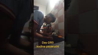 Day 2 of kadina payirchi viralshorts youtubeshorts viralshorts yt [upl. by Durman806]