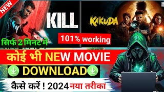 🎉 NEW Best Movies Download AppMovie Download Website New Movie Download Kaise Karen Free Movies [upl. by Fisch]