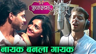 Phulpakharu New Song By Yashoman Apte  Zee Yuva Serial  Hruta Durgule [upl. by Sabanrab129]