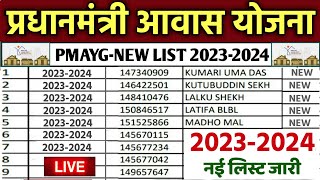 🏠 pmayg new list 20222023  pmayg nic in 2022 23 new list  pradhan mantri awas yojana 2022 [upl. by Bible635]