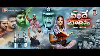 Vande Bharath Trailer  Mallam Ramesh  Actor Suman Suddala Ashok Teja  Kaushik  Ankitha [upl. by Pihc]