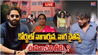 LIVE🔴 కోర్టులో నాగార్జున నాగ చైతన్య  Nagarjuna amp Naga Chaitanya In Nampally Court  Konda Surekha [upl. by Ynaffets]