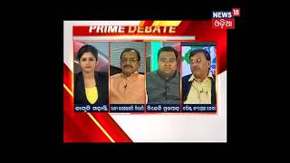 Prime Debate quotBijepur ki Baatquot 291217 NEWS18 Odia [upl. by Lotta557]