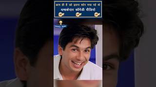 Comedy Scene Shahid Kapoor comedy comedyvideo shorts bollywoodcomedy [upl. by Sawtelle639]