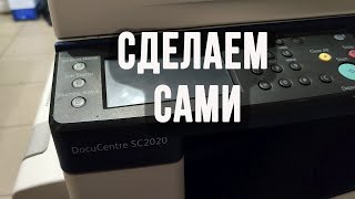 Xerox DocuCentre SC2020 самостоятельное обслуживание если аппарат не хочет печатать [upl. by Aldredge]