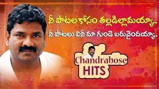 Chandrabose All Time Hit Songs  Lyricist Chandrabose Songs  Volga Videos [upl. by Heidi]