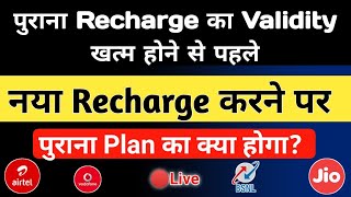 Recharge Validity khatam hone se pehele new recharge karne par purana plan ka kya hoga [upl. by Honna278]