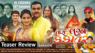 Jignesh Barot Tara Lagan Ni Kankotri Teaser Review  New Gujarati movie [upl. by Robertson419]