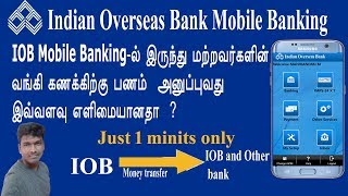 HOW TO FUND TRANSFER IOB MOBILE BANKING TO OTHER BANK ACCOUNT IN TAMIL [upl. by Gnilhsa]