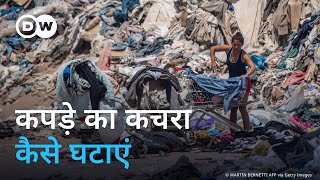 कपड़े के इतने कचरे का क्या कर सकते हैं Can we really recycle our old clothes [upl. by Atirhs]