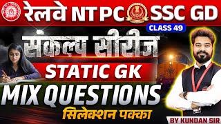 RRB NTPC 2024  SSC GD 2025  RRB NTPC amp SSC GD Static GK GS  Mix Question Class 49  by Kundan Sir [upl. by Sharron]