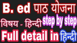 Bed lesson plan in hindi बीएड पाठ योजना हिंदी ll hindi path yojna kaise banate hai [upl. by Patin]