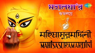 Mahalaya Mahishasura Mardini  Birendra Krishna Bhadra । Full Album [upl. by Haberman]