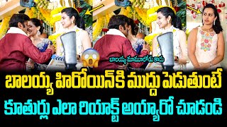 See Nara Brahmani Reaction After Seeing Balakrishna Kiss to Pragya Jaiswal  Akhanda 2 Pooja Ceremo [upl. by Avivah]