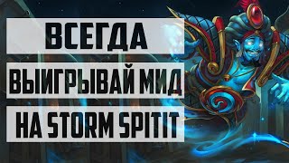 КАК ВСЕГДА ВЫИГРЫВАТЬ МИДSTORM SPIRIT GUIDE DOTA 2 СОВЕТЫ И ФИШКИ ДЛЯ МИДЕРОВ [upl. by Bergerac462]