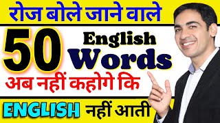 50 Daily Use English Words with examples  Basic English Vocabulary  English Lovers [upl. by Riamu]