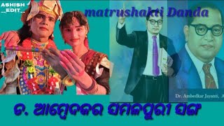 MATRU SHAKTI DANDA NRITYA DR AMBEDKAR SAMBALPURI SONG [upl. by Shalne]