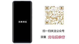 安卓修改充电提示音，全网最简单教程，10秒即可设置完成！还可以自定义音频！ [upl. by Henebry650]